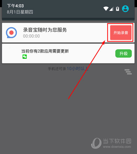 知识兔点击其中的“开始录音”选项