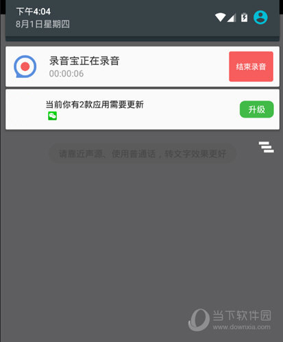 知识兔点击“结束录音”