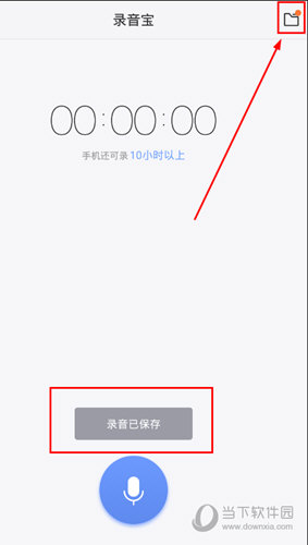 知识兔点击右上方的“录音文件”选项
