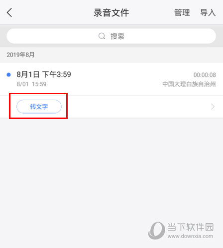 知识兔点击其中的“转文字”选项