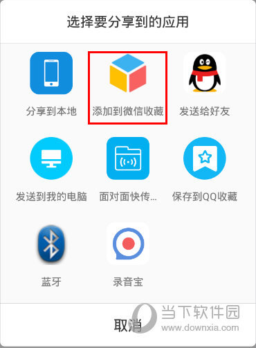 知识兔点击“添加到微信收藏”选项
