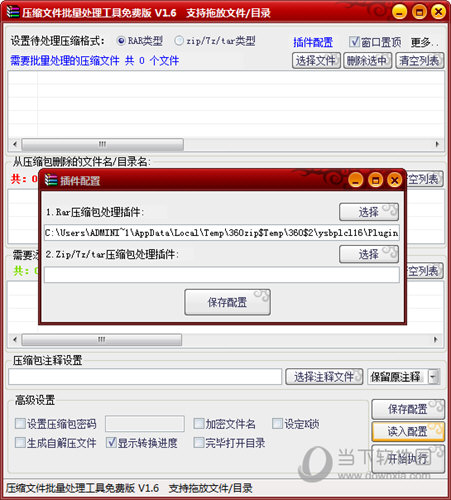 压缩包文件批量处理工具