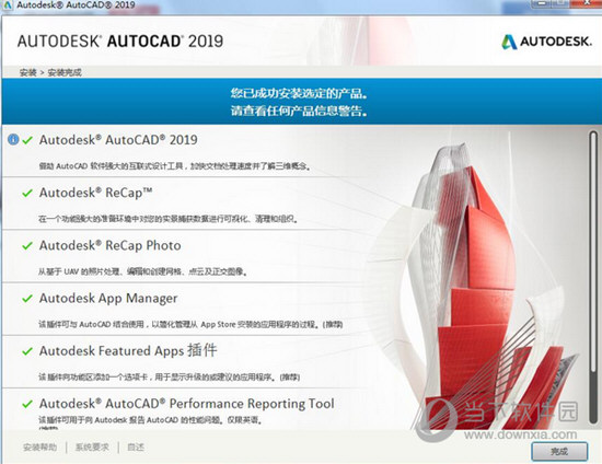 CAD2019下载免费中文版破解版
