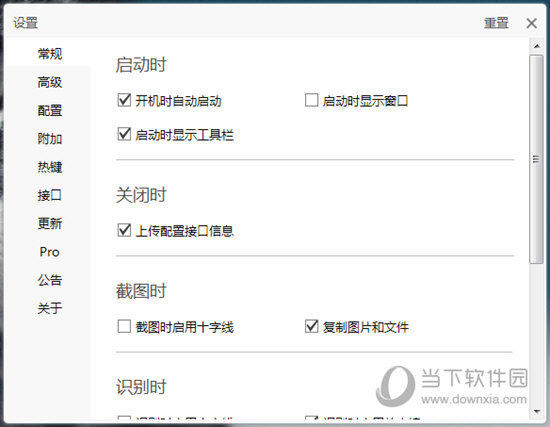 天若OCR专业版