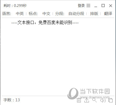 天若OCR专业版