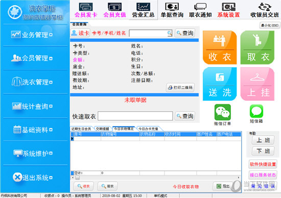 洗衣掌柜