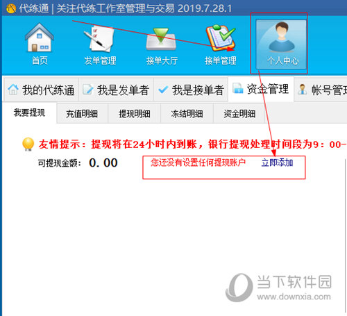 代练通客户端下载