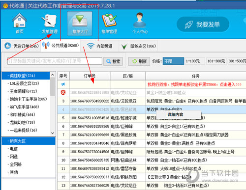 代练通客户端下载