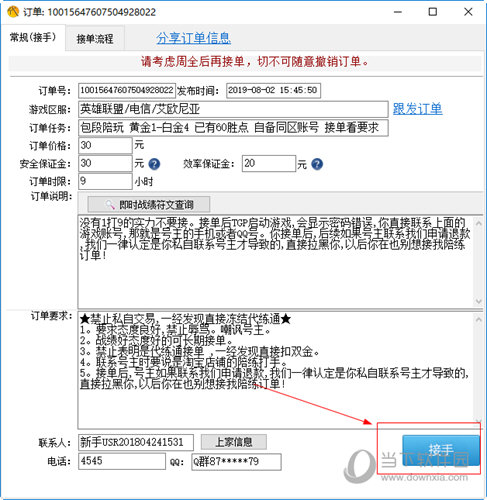 代练通客户端下载
