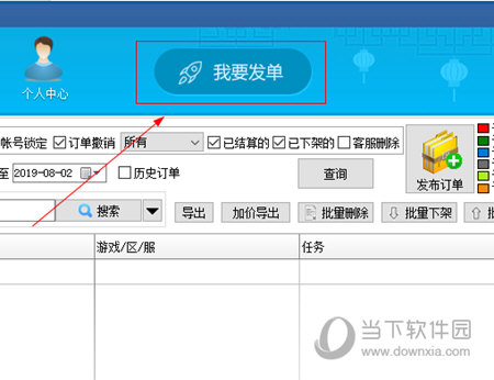 代练通客户端下载