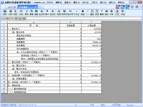 金蝶KIS标准版免费下载