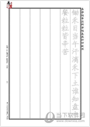 易字帖破解版
