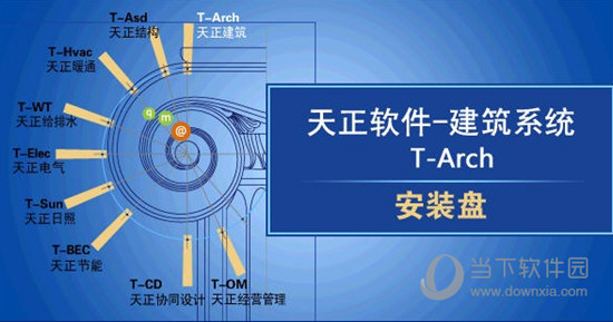 天正建筑7.0免费下载