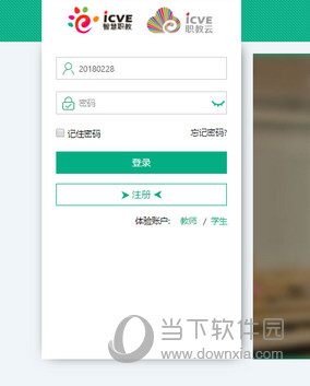 智慧职教云2.0下载