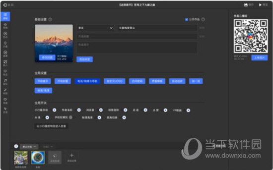 720云全景制作软件