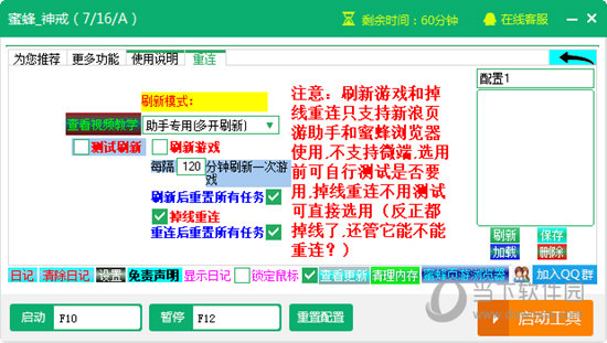 蜜蜂神戒辅助