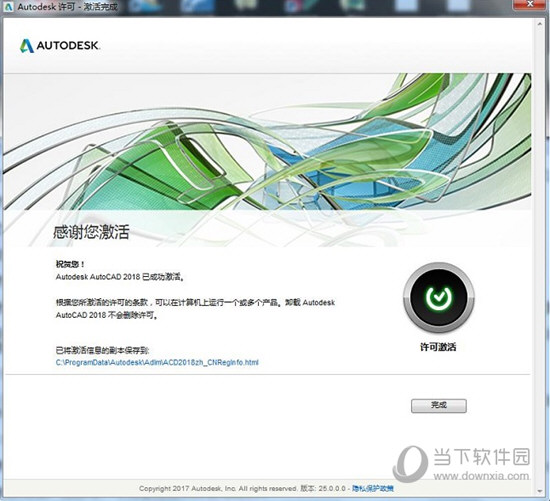 AutoCAD2018免激活版