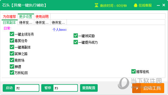 石头异魔一键执行辅助 