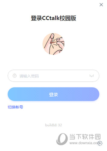 CCtalk校园版