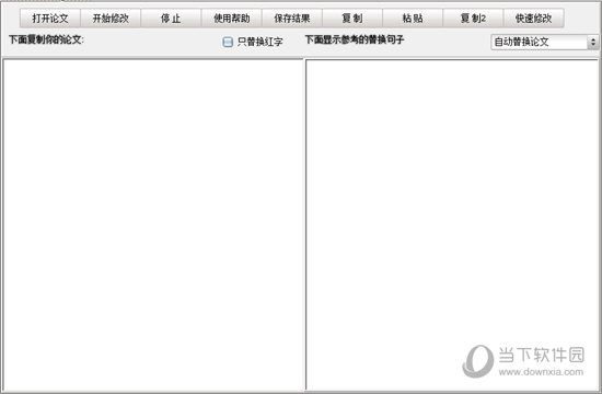 先锋论文检测软件破解版