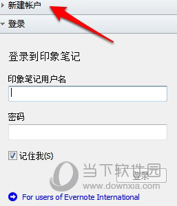 印象笔记PC破解版