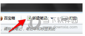 印象笔记PC破解版