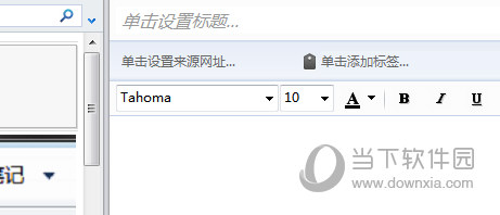 印象笔记PC破解版