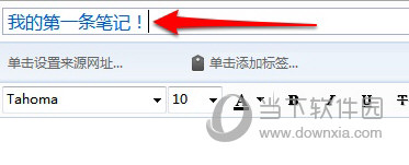 印象笔记PC破解版