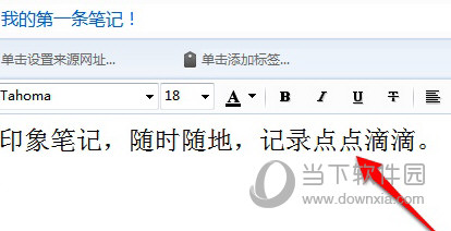 印象笔记PC破解版