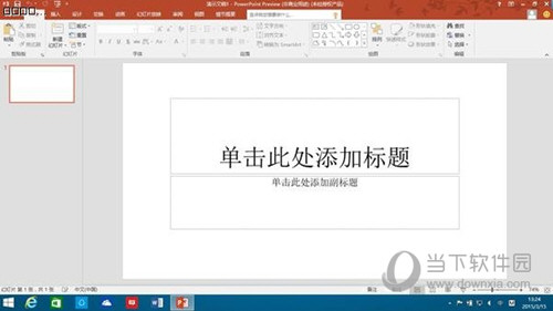 Office2019永久免激活版