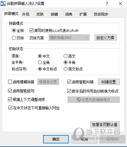 谷歌拼音输入法电脑版下载