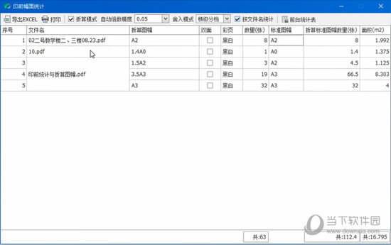 点源印前统计助手