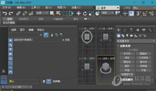 3Dmax2019下载免费中文版