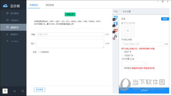 云分发自媒体助手