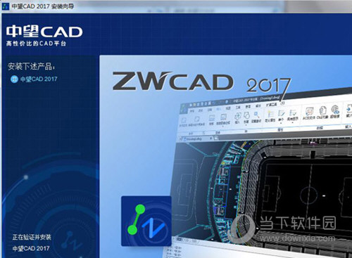 中望CAD2017中文版