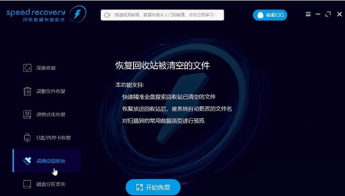 闪电数据恢复软件注册机