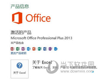 Office2013批量授权版