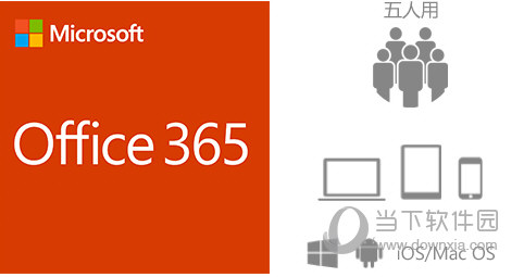 Office365学生版免费下载