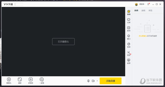 YY开播工具