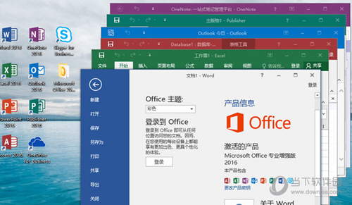 Office2016批量授权版