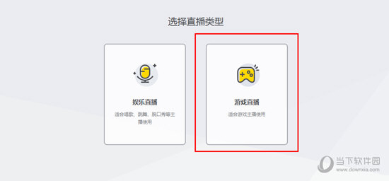 知识兔点击“游戏直播”