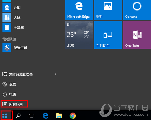 Win10便利贴在哪便签功能打开方法 当下软件园