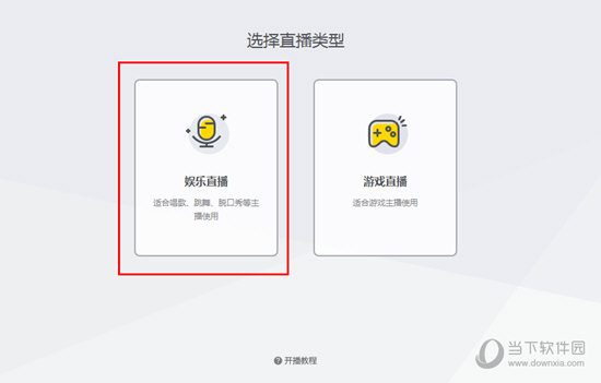 选择“娱乐直播”