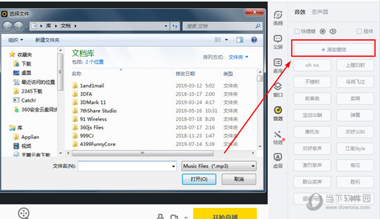 点击“添加音效”选项