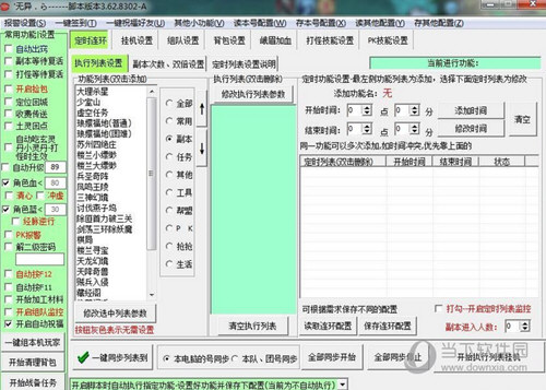 天龙八部红羽科技脚本