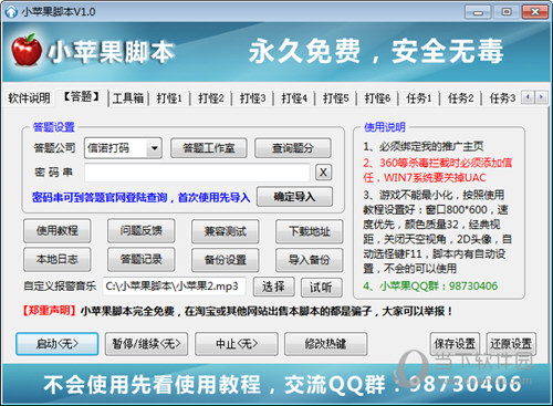 天龙八部小苹果辅助脚本