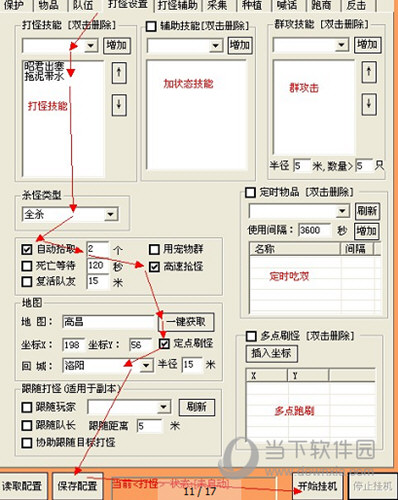 天龙八部3神迹脚本