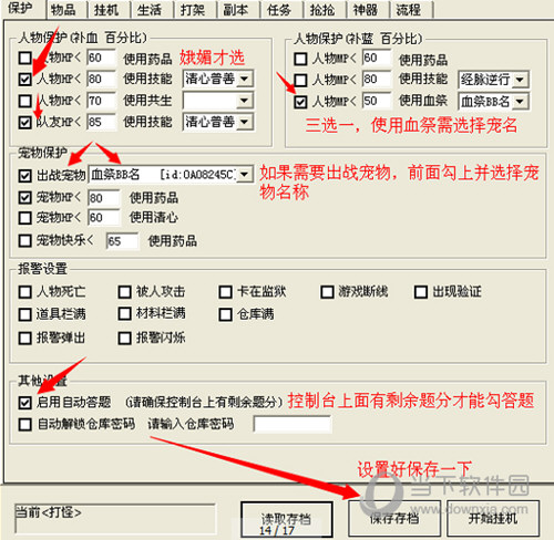 天龙八部3神迹脚本