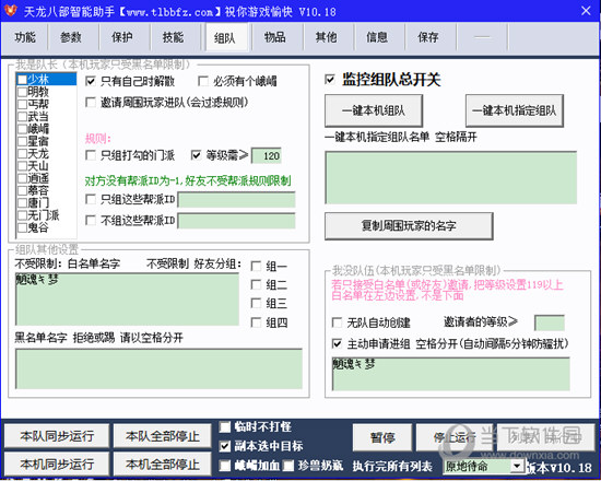 天龙八部专业抢石头脚本