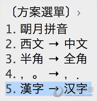 中州韵输入法